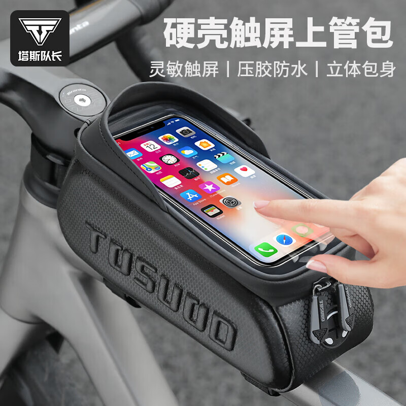 塔斯隊(duì)長(zhǎng)（TOSUOD）公路自行車前梁包大容量防潑水觸屏車前包上管手機(jī)收納包 1.8L