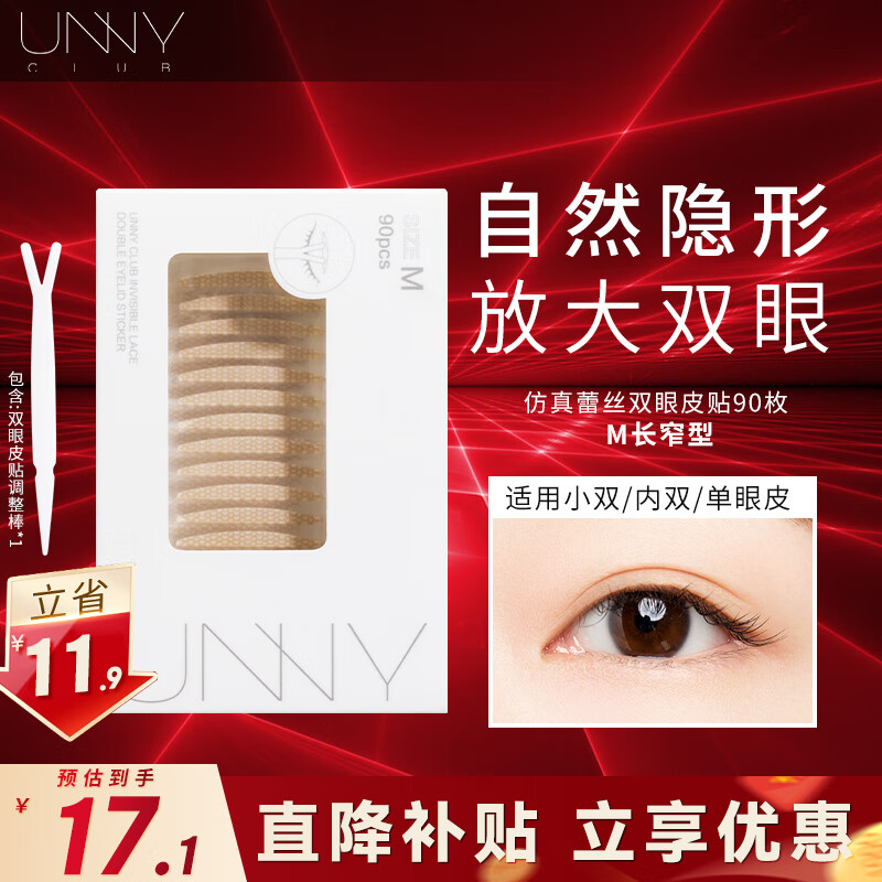 UNNY CLUB悠宜仿真蕾丝双眼皮贴轻薄透气持久定型自然无痕网纱男女士学生 M长窄型【下垂松弛/通用】90枚