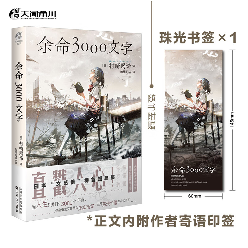 余命3000文字（内附作者寄语印签，随书附赠封面同款书签1张）二十六个设定奇异的故事