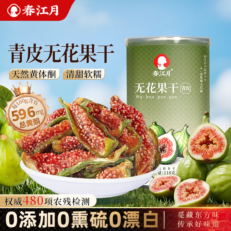 春江月无花果干无添加即食泡水威海特产青皮无花果干非特级孕妇煲汤材料 无花果干118g*1罐权威检测认证