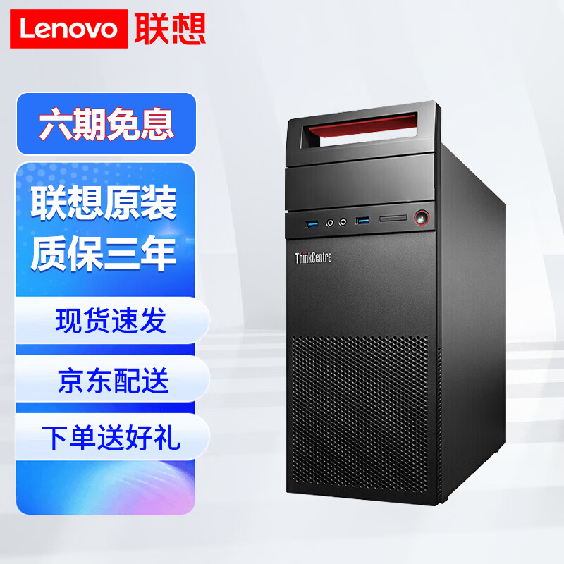 联想(Lenovo)台式电脑酷睿i5 i7商务办公家用二手主机 【单主机】配置七 9成新