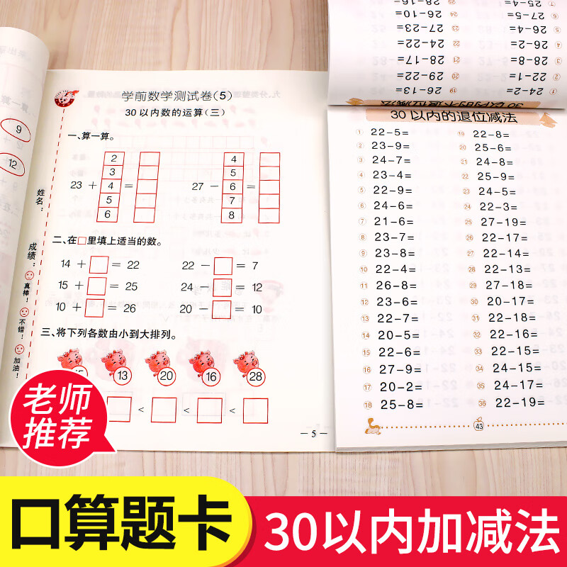30以内加减法天天练口算题卡 测试卷 全横式口算练习册 训练试卷