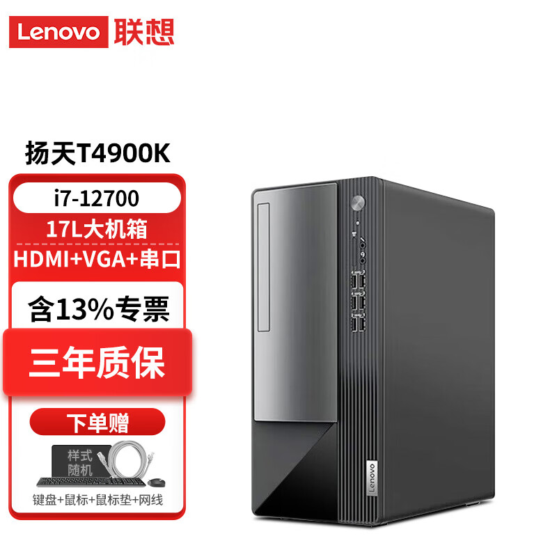 ڲ루LenovoT4900K ̨ʽ12i7-12700ð칫Ϸȫ 󣨿ɸרҵϵͳ) 16Gڴ 1T+512G̬ RX550-4G4941Ԫ