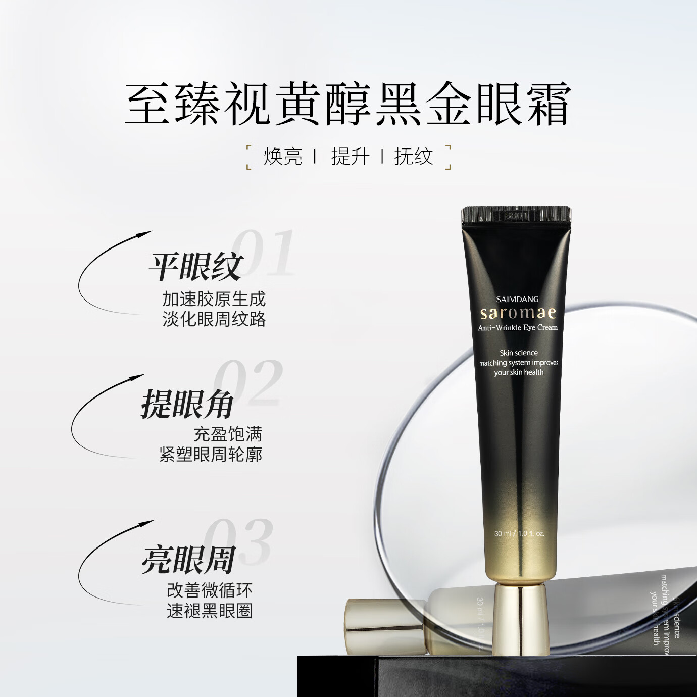 师任堂眼霜黑金精华平缓眼周细纹提拉紧致缓解黑眼圈沉淀保湿水润弹嫩 【紧致淡纹】眼霜*1支+小样*2