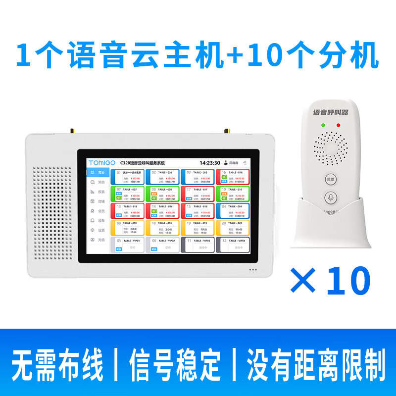 双向茶楼棋牌室包间餐厅棋牌包间呼叫器 【不限距离款】主机 10个分机