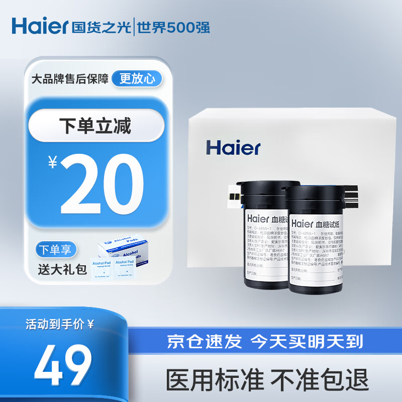 海尔（Haier）【免调码】血糖仪家用试纸测血糖医用级高精准指尖血糖检测G-425 【医用款专用试纸套装】50试纸+50针头+50棉片