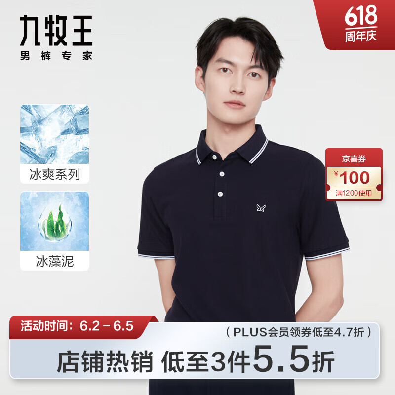九牧王男装polo领短袖t恤春夏季冰爽系列中青年男士凉丝冰爽纤维短袖