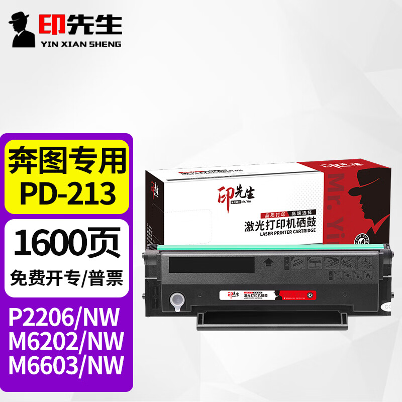奔图(pantum)p2206w青春版硒鼓易加粉墨盒 m6202w青春版黑白激光打印