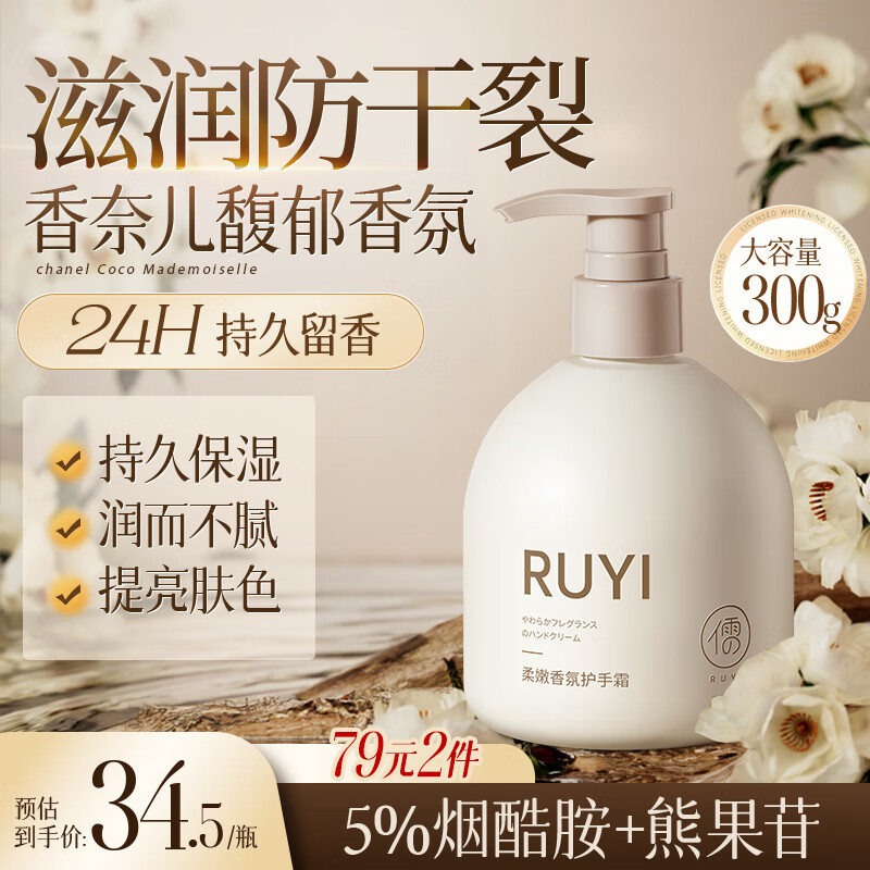 儒意（RUYI）柔嫩香氛护手霜300g补水保湿滋润持久防干裂清爽不粘腻焕亮手霜