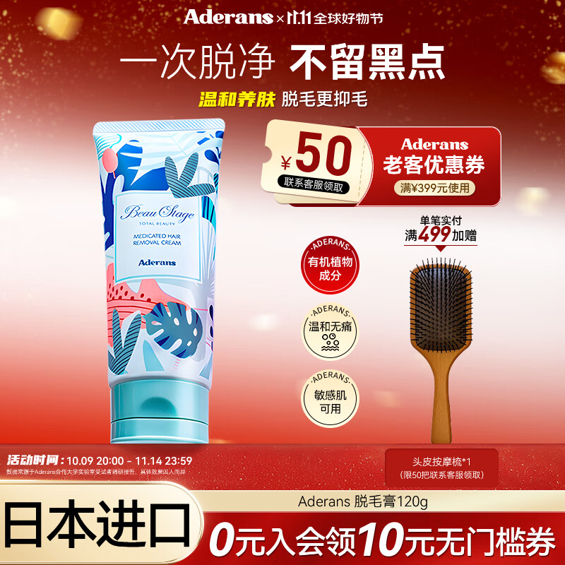 爱德兰丝（Aderans）脱毛膏永久去根女士男士脱毛膏私密处腋下全身脱毛去毛敏感肌可用 温和嫩肤型 120g
