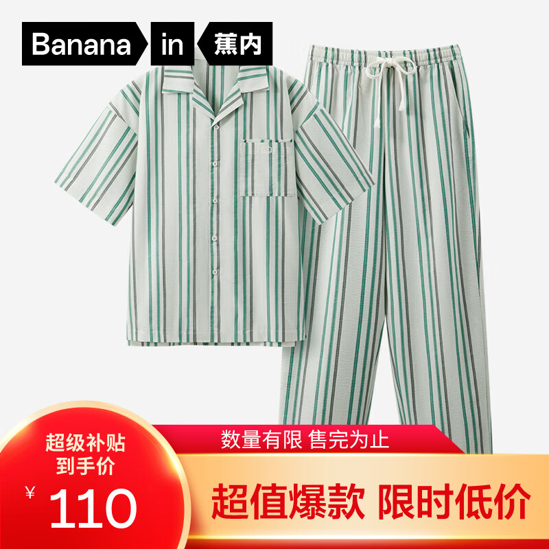 蕉内棉棉5系睡衣男女士春夏季冰丝凉感梭织棉中袖长裤家居服(活动） 【男士】苍绿条纹 XL