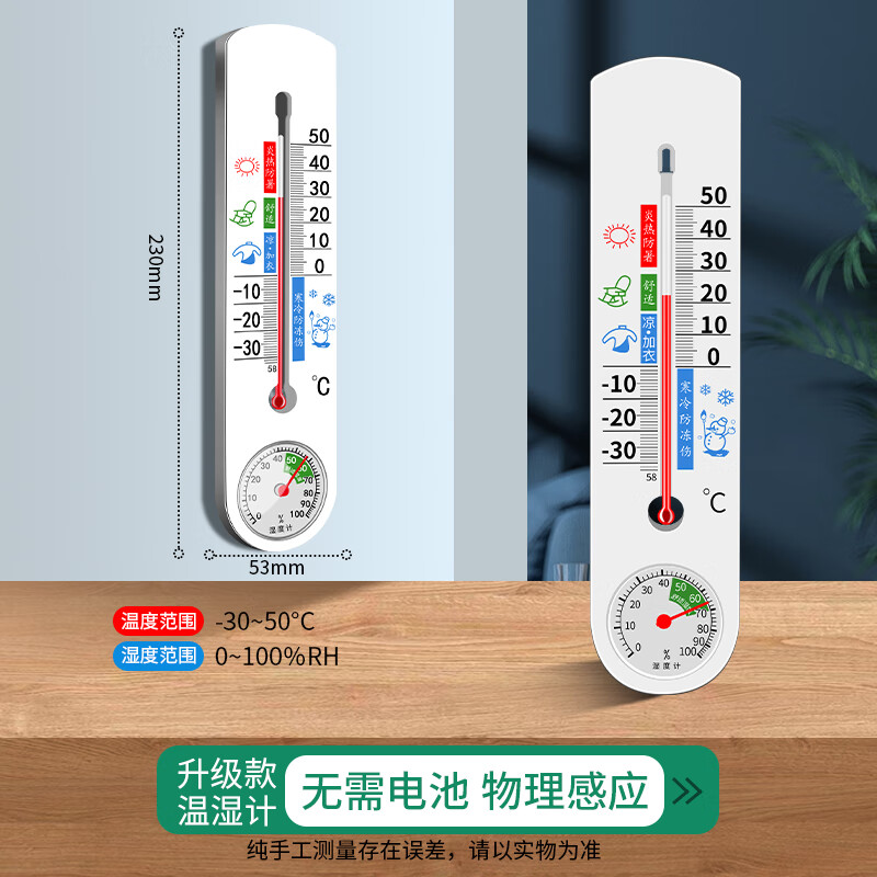 温湿度计家用室内高精度物理温度计室内婴儿房立式干湿温度检测计 升级款温湿计