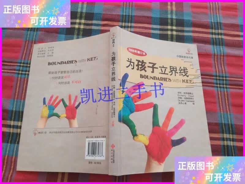 【二手9成新】为孩子立界线 海天出版社