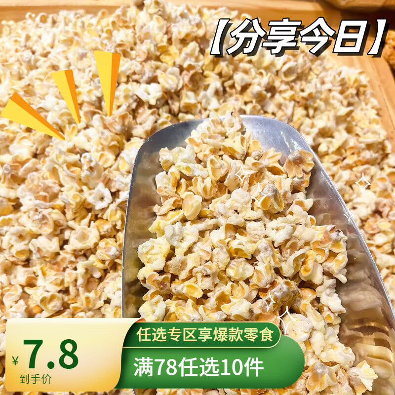 薛记炒货黄金玉米豆200g/袋 爆米花玉米粒 膨化食品休闲零食