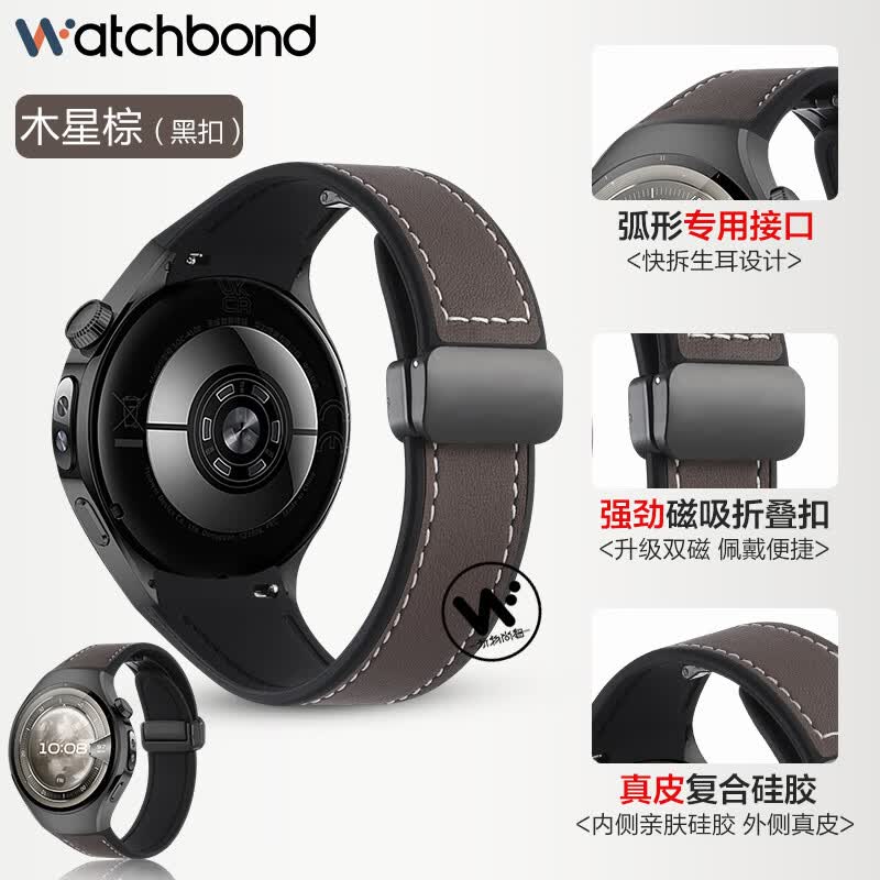 watchbond适用华为手表watch5表带男款46mm专用款无缝一体荔枝纹真皮磁吸扣表带智能苍穹黑木星棕腕带配件 经典真皮+硅胶【磁吸扣】木星棕-黑扣 适用华为Watch5 (46mm表盘)+送膜*2