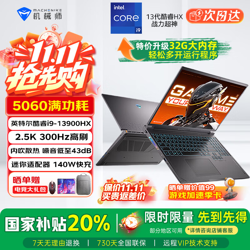 机械师曙光16S英特尔酷睿i9-13900HX RTX5060独显 2.5K 300Hz设计AI编程办公电竞游戏本大学生笔记本电脑 5060|24核i9HX 16G内存/1TB固态