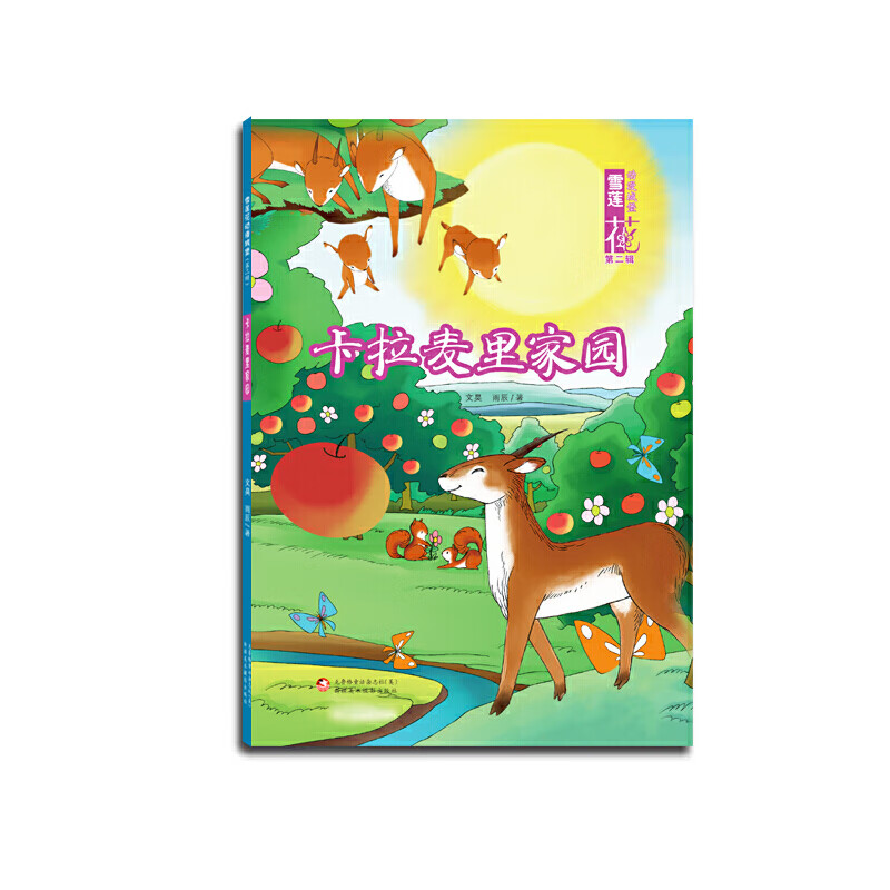 雪莲花动漫城堡——卡拉麦里家园