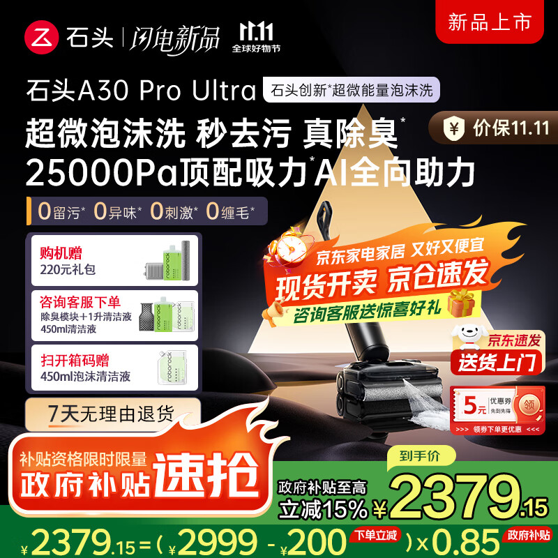 石头(roborock)A30 Pro洗地机0缠毛180°平躺AI智驾助力智能投放家用吸拖洗一体手持吸尘器 【重磅新款】A30 Pro Ultra
