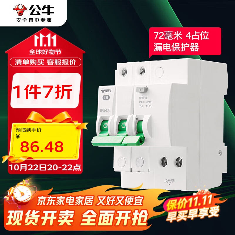 公牛（BULL）空气开关 2P漏电保护断路器 双进双出63A带漏保LBE3-63E/63A-2P