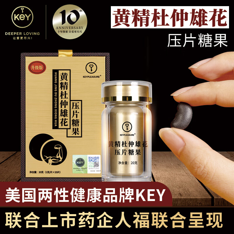 key黄精杜仲雄花压片糖果片剂含人参牡蛎枸杞蛹虫草粉配成人男性备孕