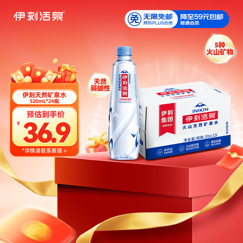 伊利 伊刻活泉火山天然矿泉水520ml*24瓶 20.9/件 底端进入主会场领200-20 - 特价的
