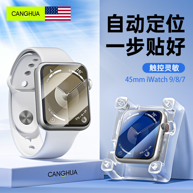 CangHua 适用苹果手表apple watch保护膜 iWatch S9/8/7代曲面全屏水凝软膜非钢化膜【45mm】