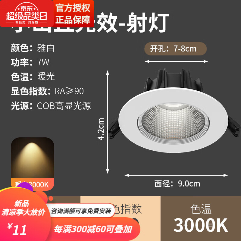 欧普源兴射灯led天花灯嵌入式超亮cob家用孔灯筒灯5w7w10w12w15w商用