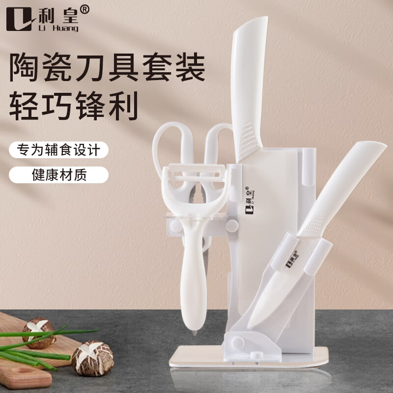 利皇辅食刀具宝宝辅食工具婴儿全套家用砧板菜刀陶瓷刀具套装 刀2件+剪+刨+刀架 5件套