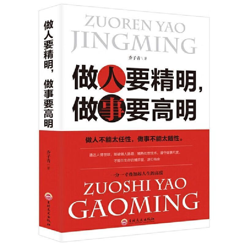 【严选】玩的就是心计大全集读心术气场做人要精明做书籍书书懒人 玩的就是心计做人要精明做事要