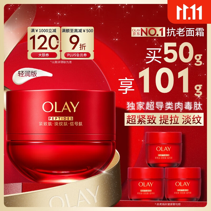 玉兰油（OLAY）全新超红瓶面霜轻润50g抗皱紧致抗衰老晚霜护肤品生日礼物送女友
