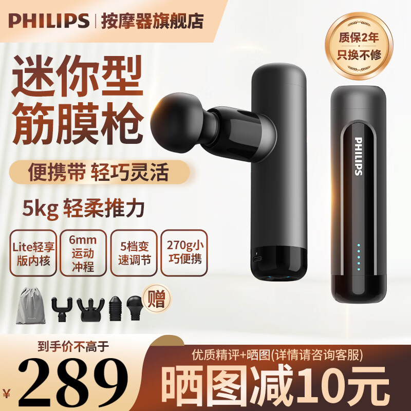 飞利浦（PHILIPS）筋膜枪按摩器 轻量便携迷你筋膜枪 运动健身肌肉放松捶打筋膜枪按摩仪 节日送男女友家人实用礼物 迷你筋膜枪3105G（送4头） 京东折扣/优惠券