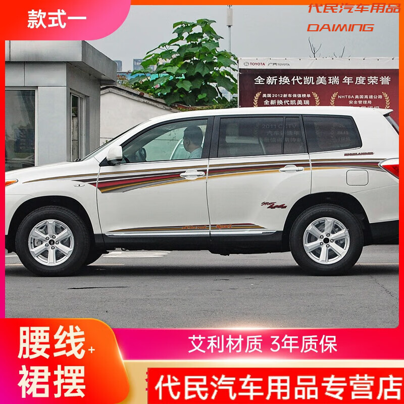 yuolua适用于12-14款汉兰达车身彩条 丰田汽车改装拉花装 款式一-腰线