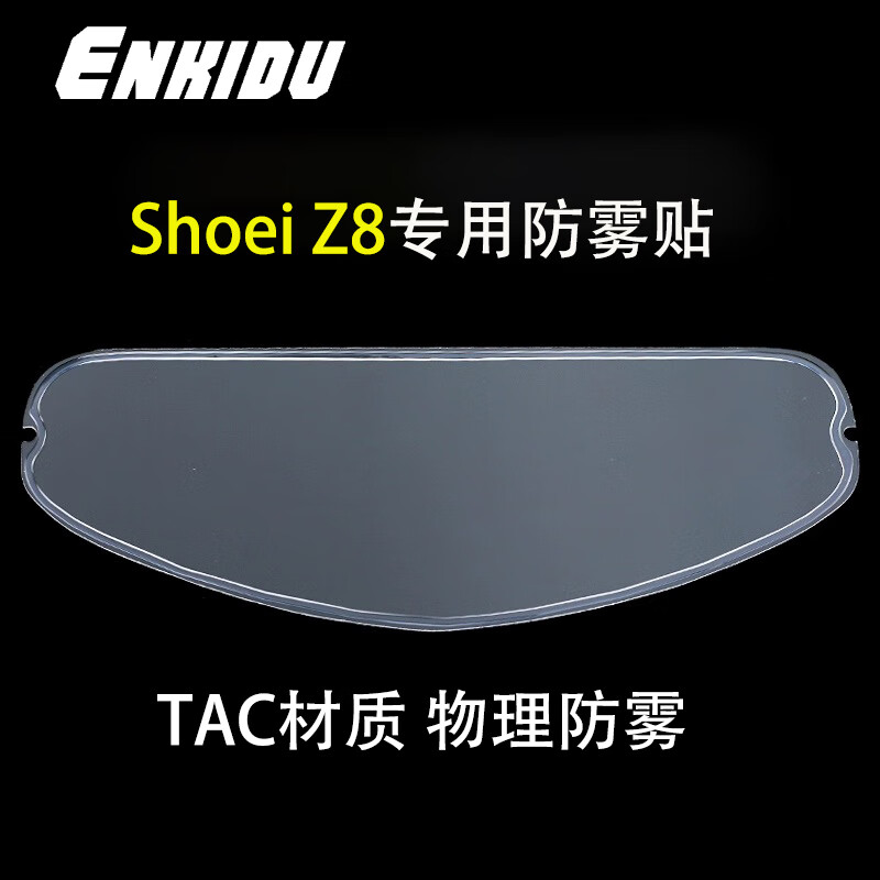 Enkidu恩奇都适用于SHOEI-Z8 卡扣式头盔镜片 pinlock防雾贴