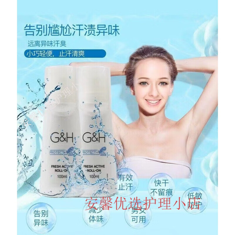 安利走珠止汗露滚珠去汗味男女通用清新干爽止汗去异味淡 1瓶装