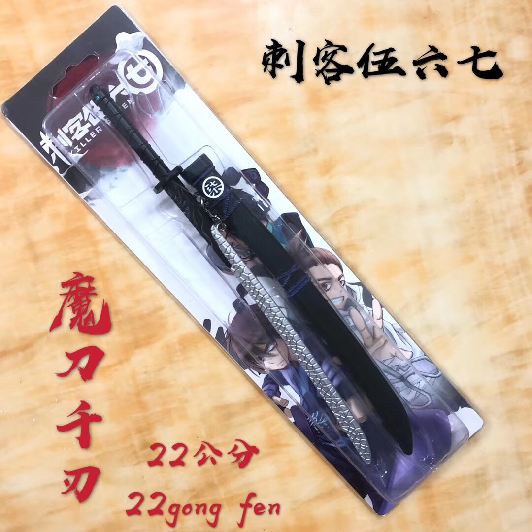 梵瑞童工厂直销魔刀千刃刺客伍六七磨刀柒发武器22cm刀鞘未开刃玩具