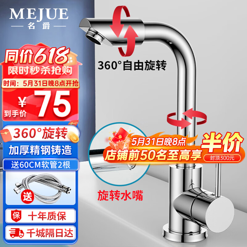 名爵（MEJUE）面盆水龙头冷热双控360°双旋转卫生间洗脸洗手台盆龙头Z-1201