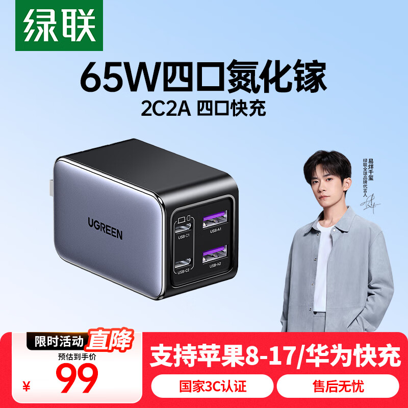 绿联65W氮化镓充电器pd40/45W多口Type-C快充头适用苹果17三星华为小米手机macbookPro笔记本电脑