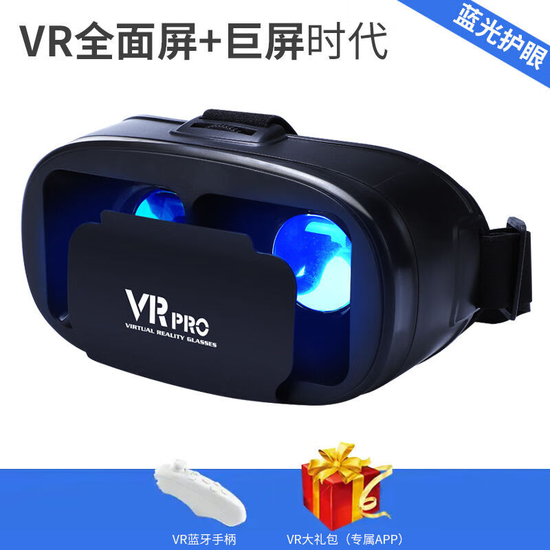 息尼智能眼镜多功能显示屏2023年新款VR手机3D虚拟现实大屏眼镜游戏头 2024-全新款VR【蓝光版+手柄】