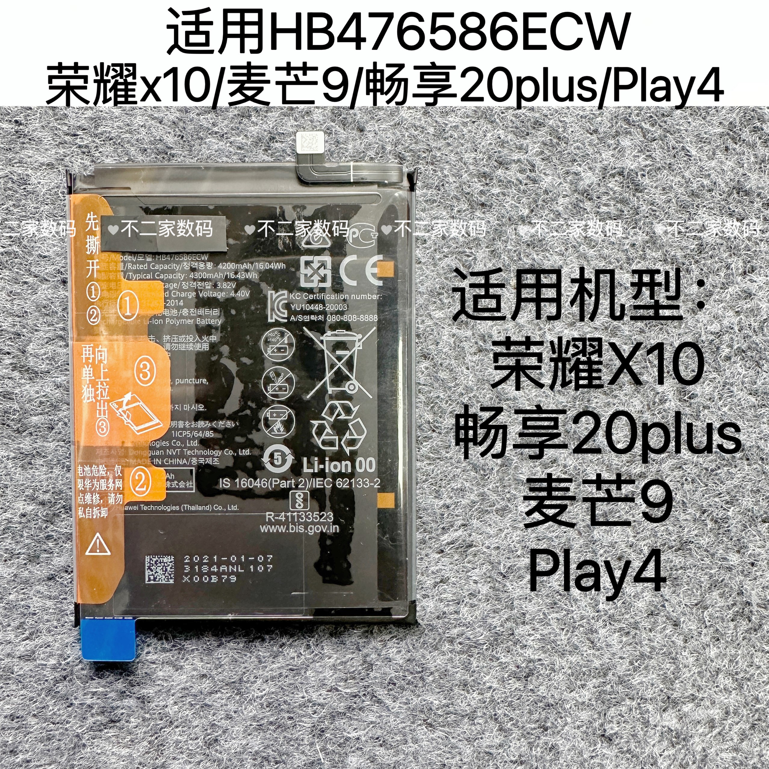 华为荣耀x10全新电池畅享20plus/麦芒9电池零循环无需引导play4 荣耀