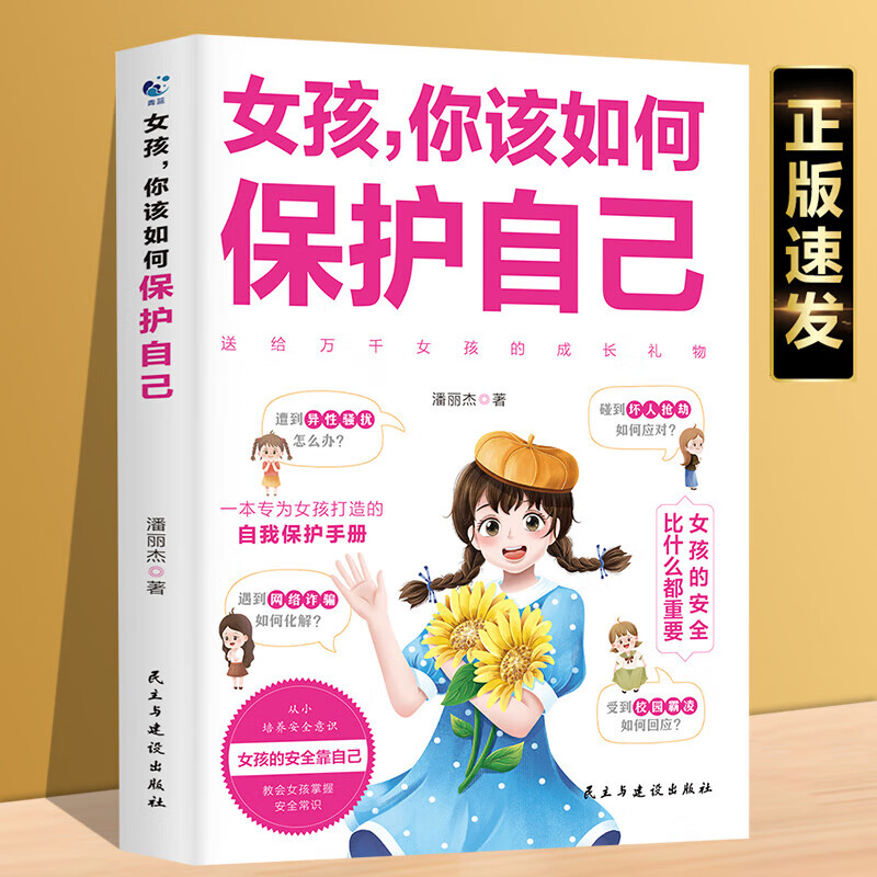 手册 青春期女孩性教育书籍 10~18岁女孩子心理学青春期生理少女性