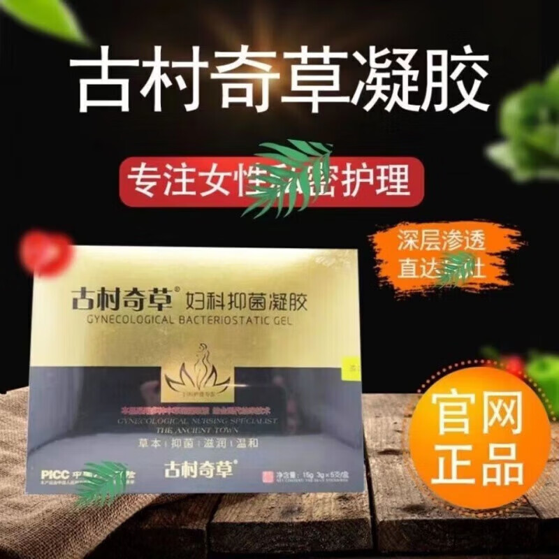 古村奇草妇科抑菌凝胶 一盒3g*5支