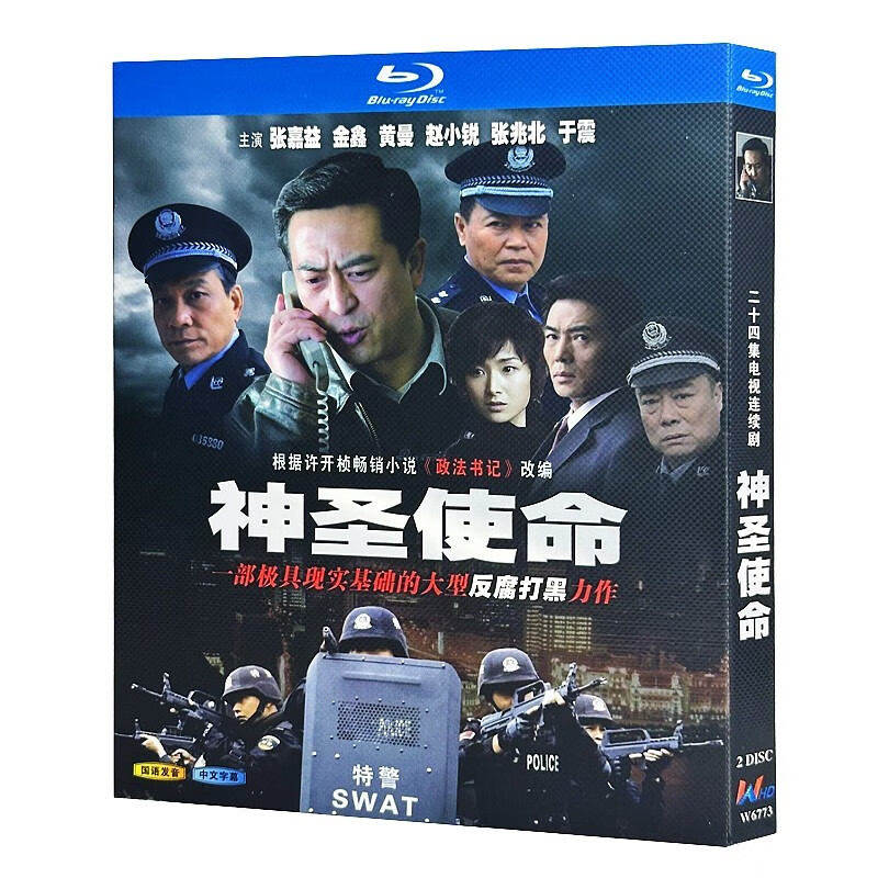 蓝光超高清电视剧 神圣使命2011bd碟片光盘盒装 张嘉益