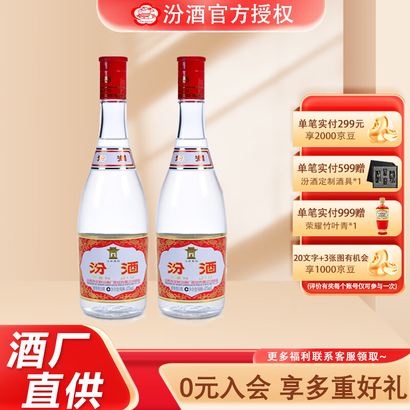 汾酒42度红盖汾酒 玻汾 475ml*2瓶 清香型白酒(裸瓶) 42度 475ml 2瓶
