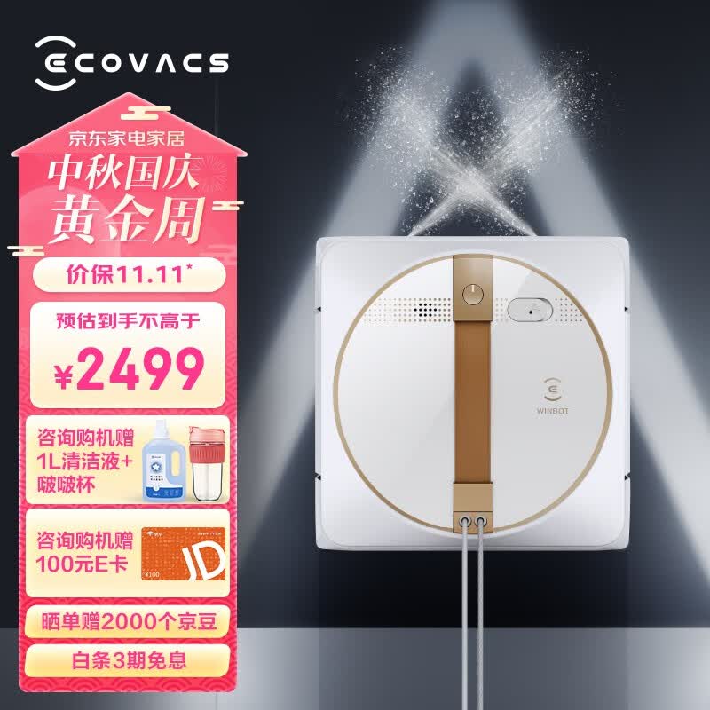 科沃斯（ECOVACS）窗宝新品WINBOT W1S PRO擦窗机器人擦玻璃擦窗四合一机器人家用擦窗神器 W1S PRO怎么样,好用不?