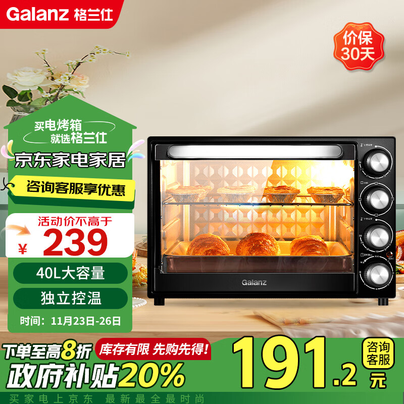 格兰仕（Galanz）【政府补贴】烤箱家用烤箱电烤箱40L家用大容量独立控温/机械操控/多层烤位/多功能烘焙带炉灯K40