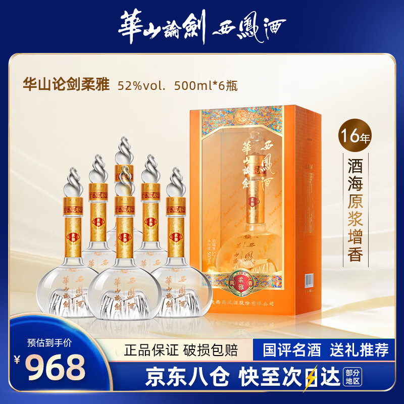 西凤酒华山论剑52度凤香型高度送礼白酒礼盒 52度 500ml 6瓶 华山论剑