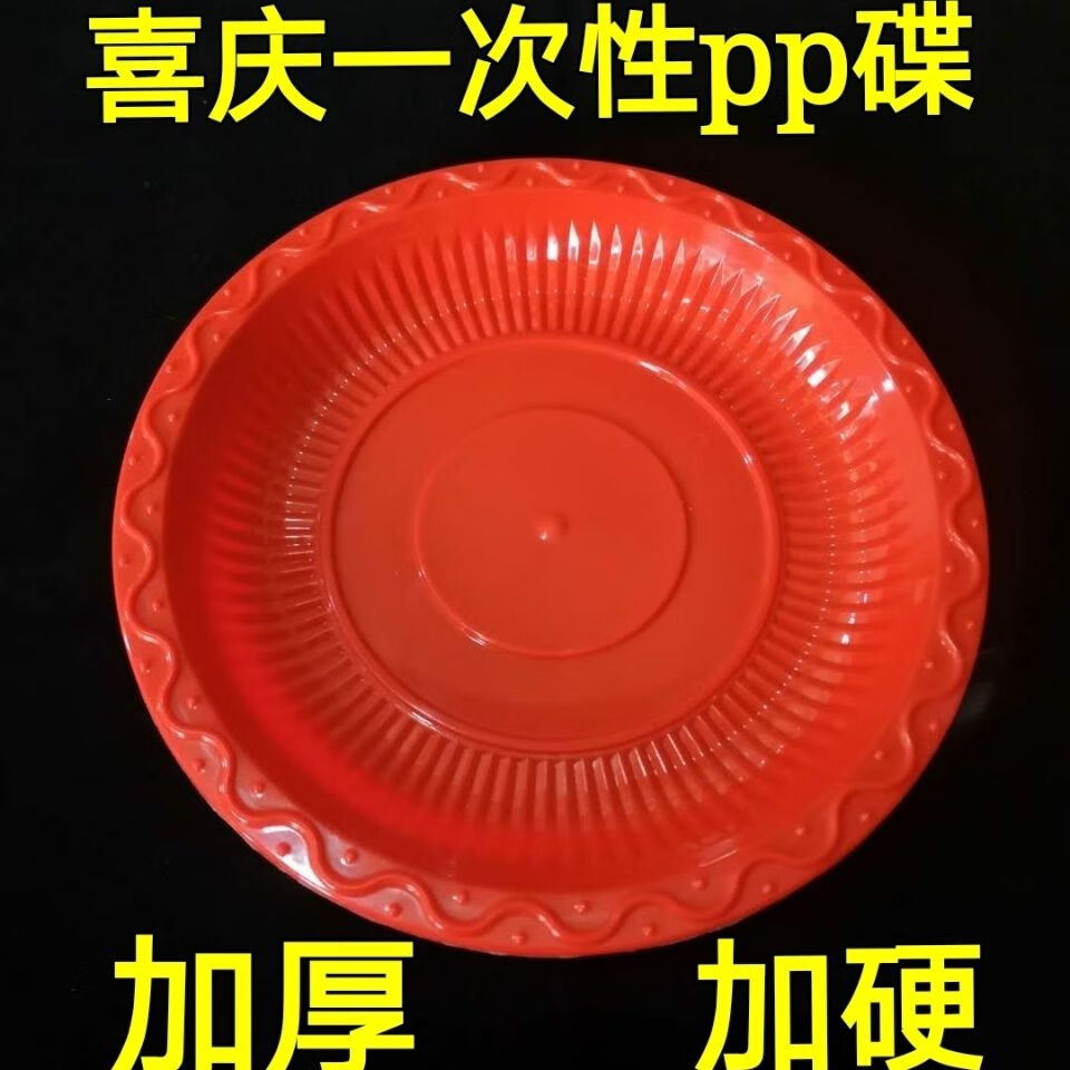 豫卫康结婚喜庆红色一次性盘硬材质塑料盘果盘菜盘点心盘喜庆宴席包邮 【14厘米】红色pp碟 20个