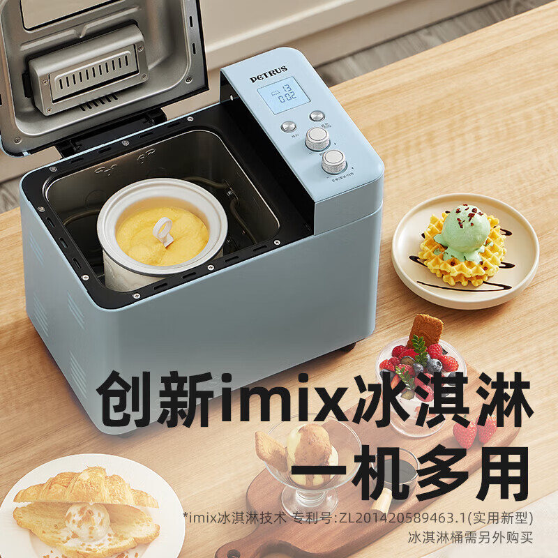 柏翠(petrus)烤面包机家用全自动多功能小型一体机早餐及三明治吐司和揉面轻食机双管冰淇淋 PE9709 送礼好物 轻音面包机+冰桶套装