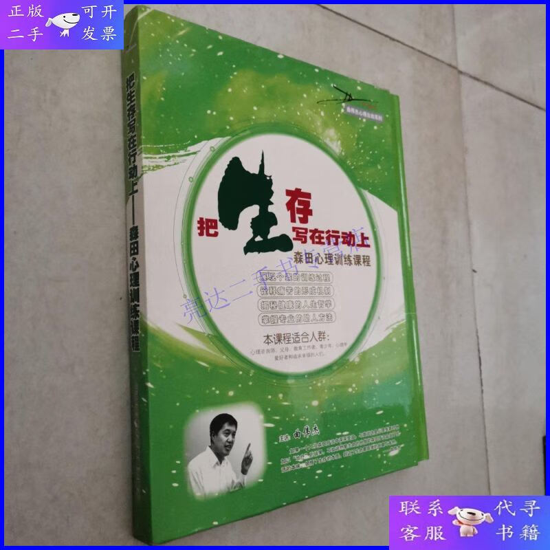 【二手9成新】把生存写在行动上-森田心理训练课程(dvd碟片10张