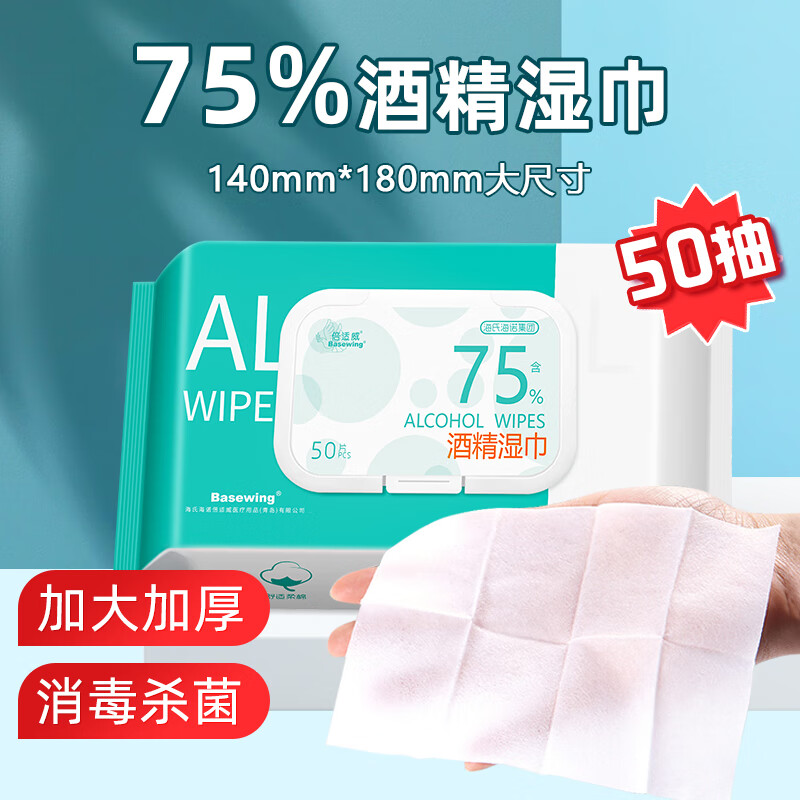 海氏海诺75%酒精卫生湿巾消毒棉片1418cm50片